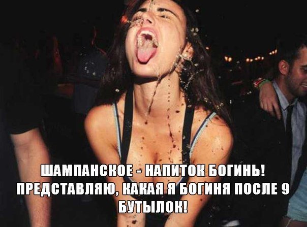 Мемы про пьяных девушек