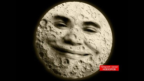 Лунное лицо