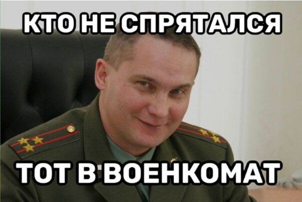 Хитрый Военком