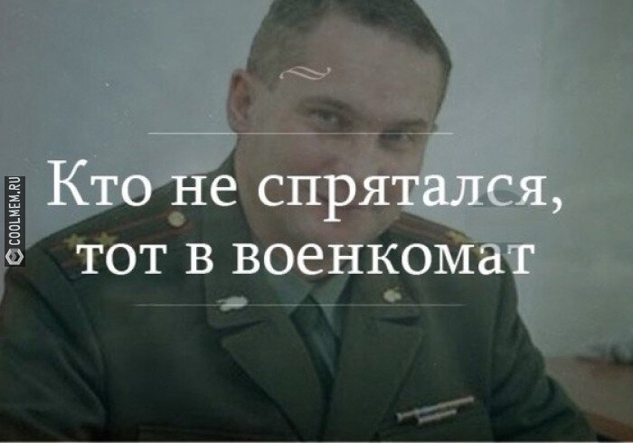 Военкомат прикол