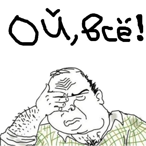 Картинка блеать