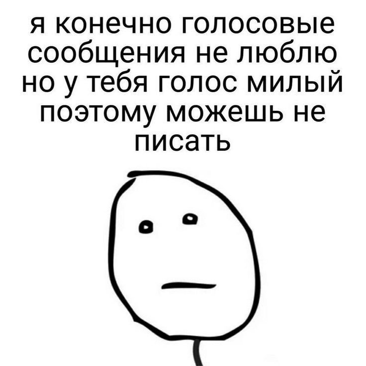 Пикчи про голосовые сообщения