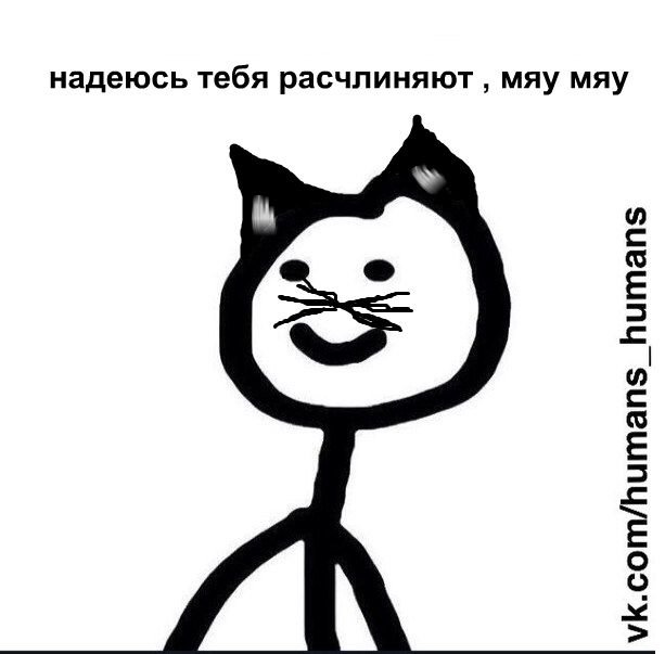 Мемы с нарисованным человечком и надписями