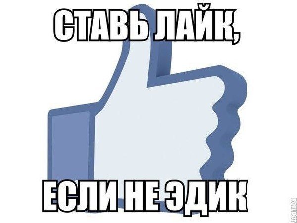 Не поставил лайк