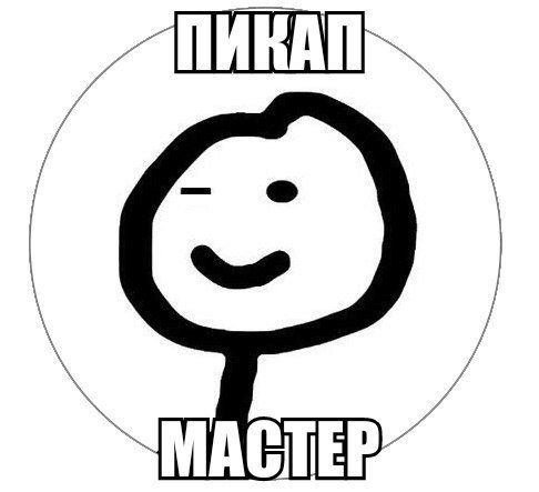 Нарисованный человечек Мем