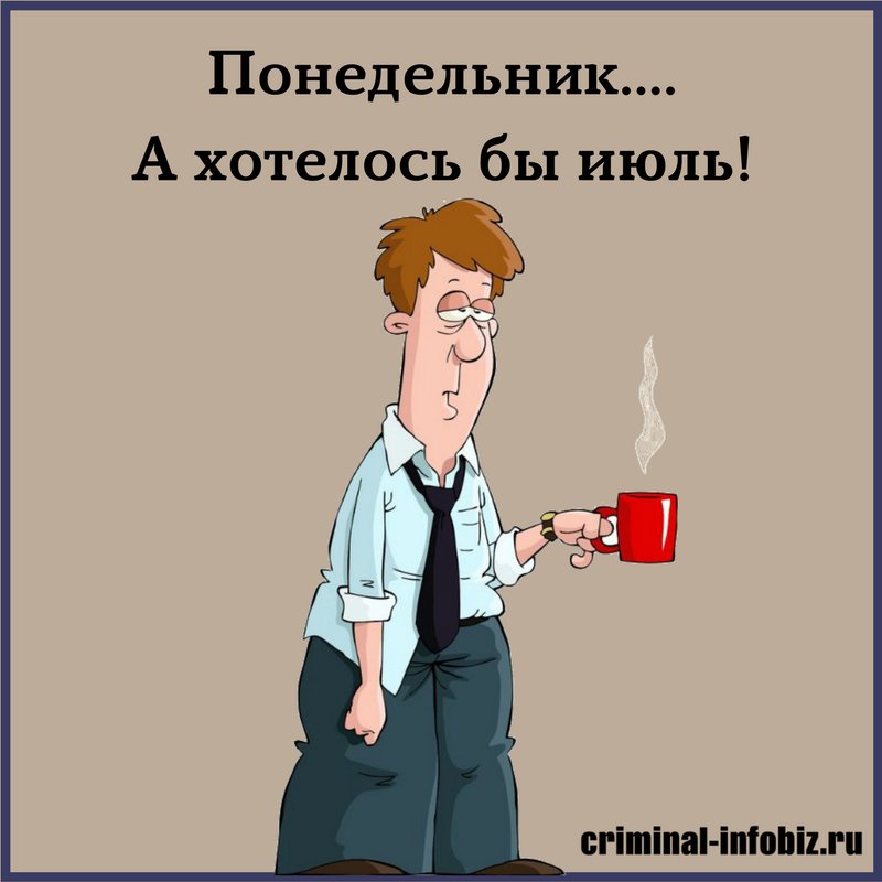 С понедельником картинки