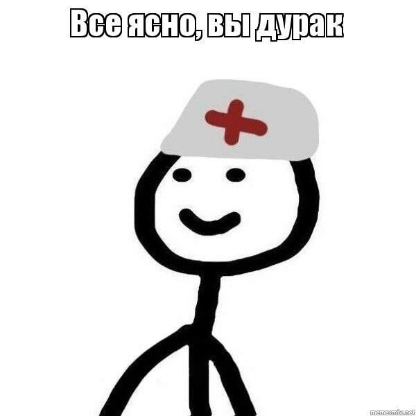 Мемы стикмены с надписями