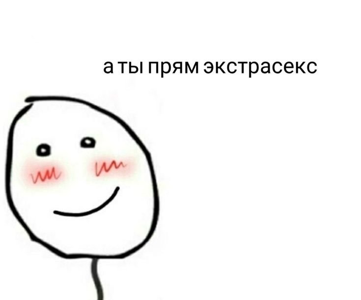 Смешной Мем