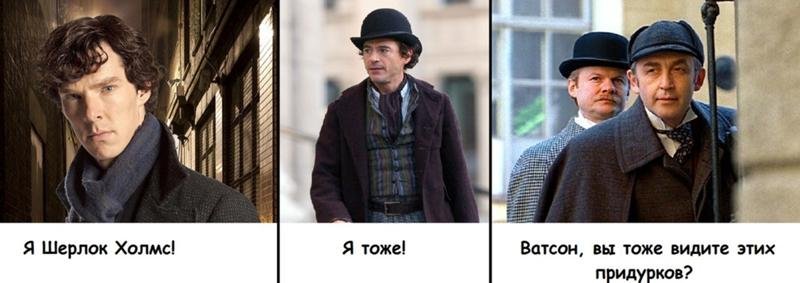 Шерлок и доктор Ватсон