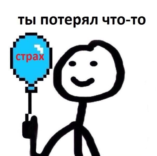 Мемы с человечками