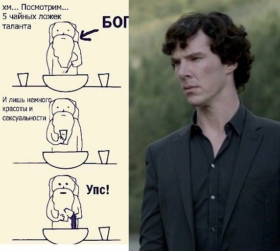 Мемы Шерлок Холмс с Бенедиктом Камбербэтчем