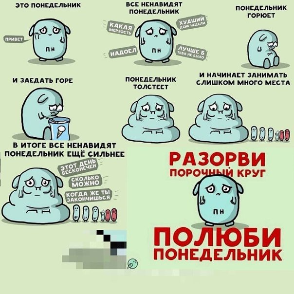Понедельник приколы