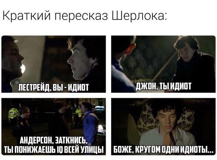 Шерлок шутки