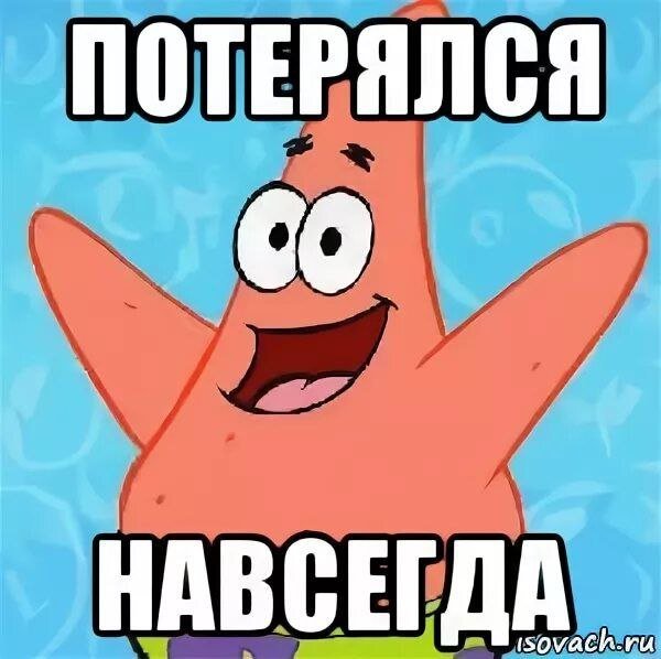 Потерянные мемы