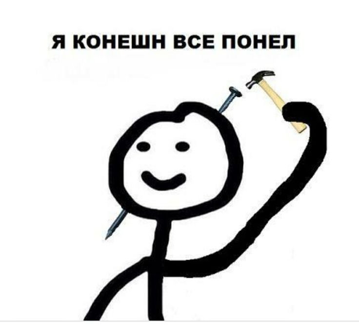 Человечек Мем