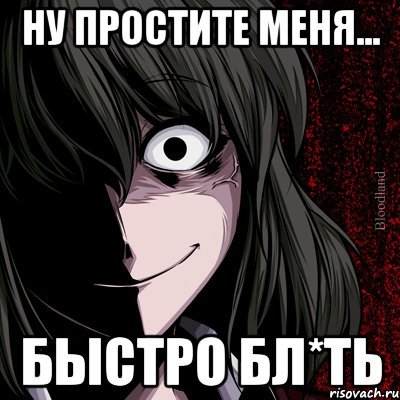 Простите Мем