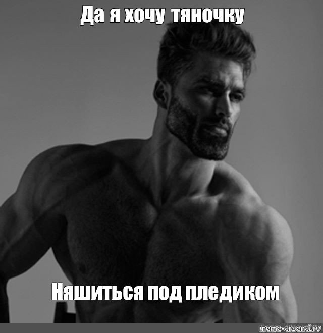 Гигачад Эрнест Халимов