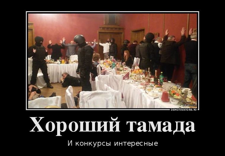 Хороший тамада и конкурсы интересные с прикованными девушками