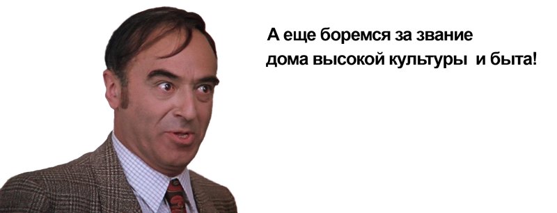 Вы человек высокой культуры