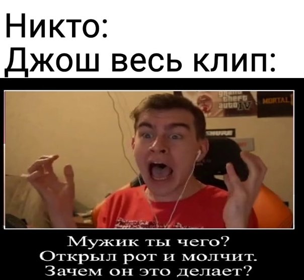 Открыл рот и молчит