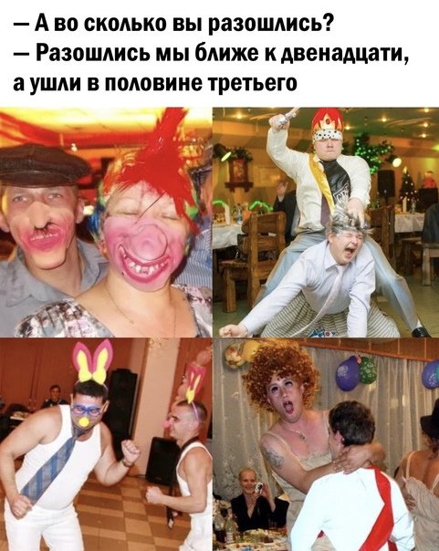 Тамада и конкурсы Веселые