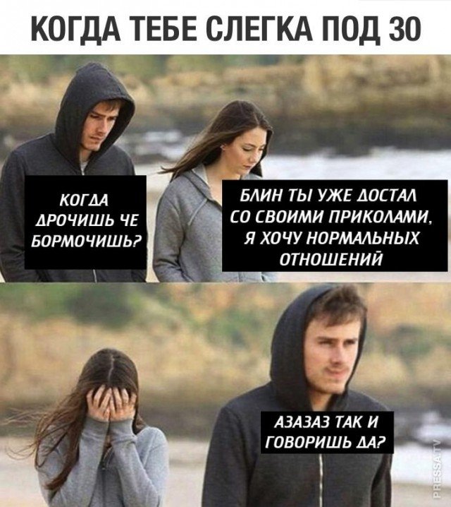 Приколы про парня младше девушки