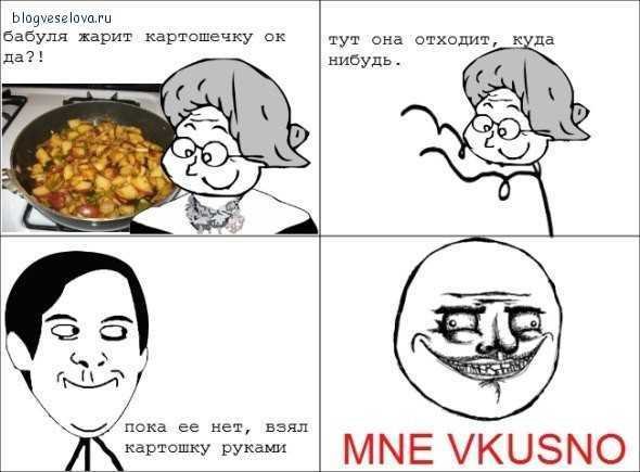 Мемы про картошку комиксы