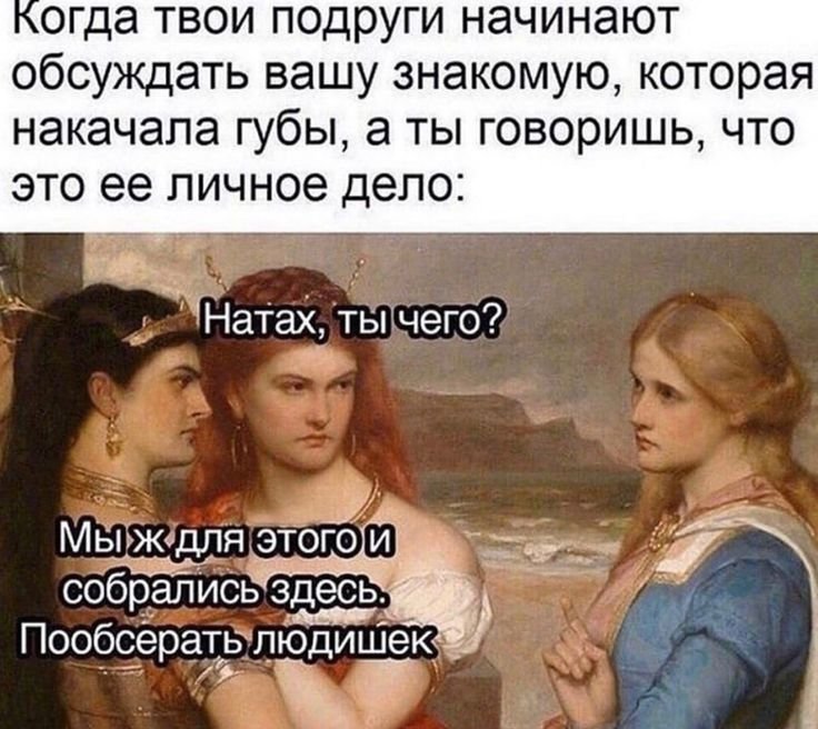 Подруги обсуждают