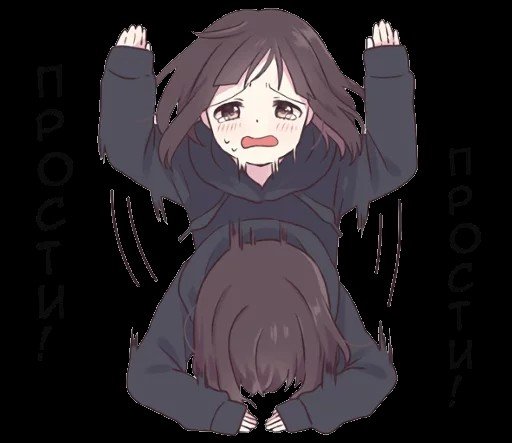 Аниме просит прощения