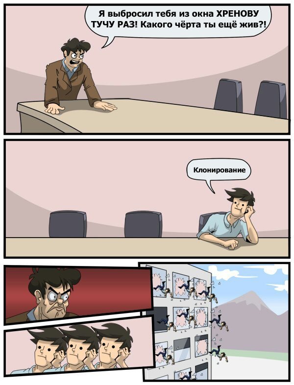 Мем босс выкидывает из окна