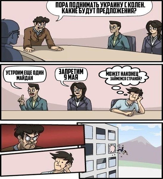 Вылетел в окно Мем