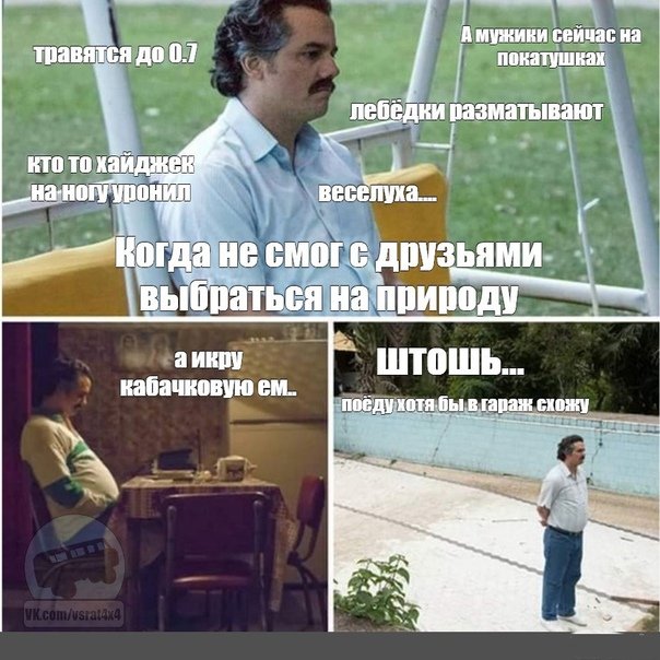 Пабло Эскобар мемы