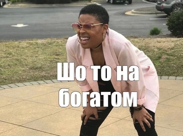 Темнокожая женщина Мем