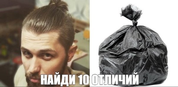 Мужская стрижка мусорный пакет