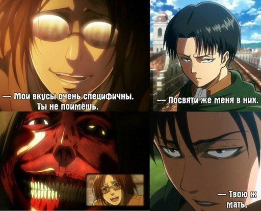 Атака титанов приколы