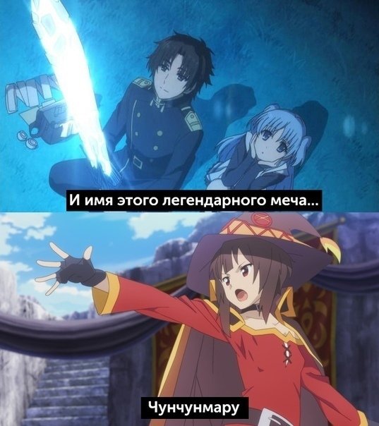 Аниме мемы коносуба