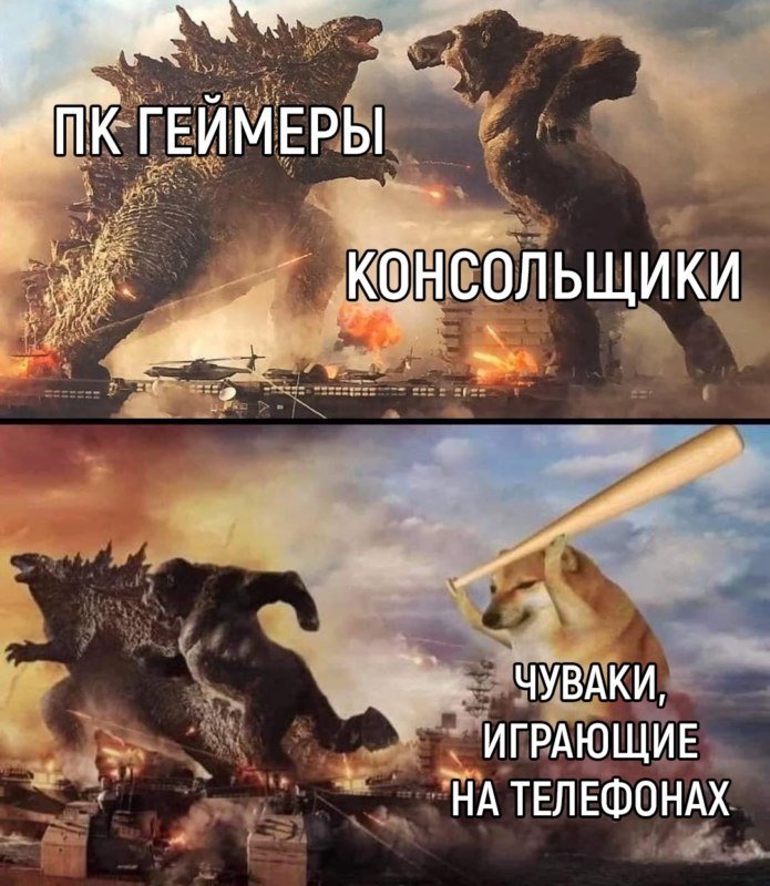 Годзилла против конга с собакой
