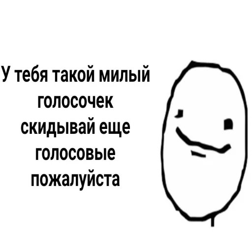 Мем кинь голосовое