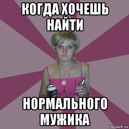 Хочу найти парня