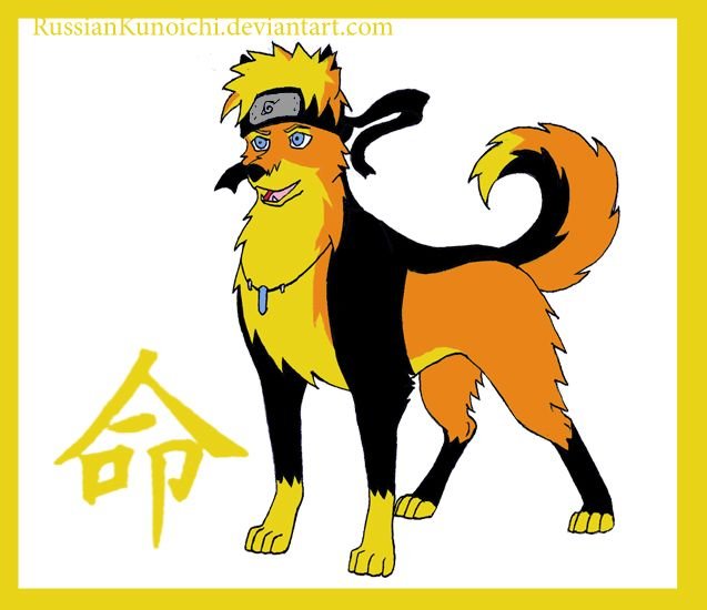 Собака Узумаки