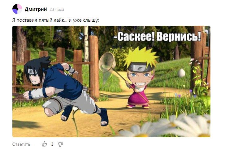 Саске Вернись в Коноху Сакура