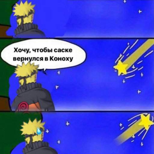 Саске вернулся в Коноху