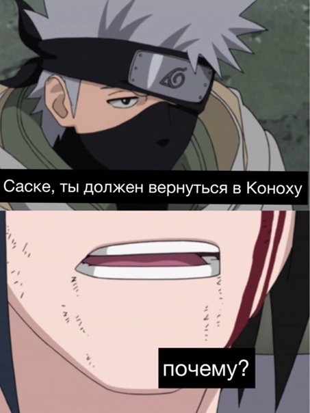 Наруто Саске Вернись в Коноху