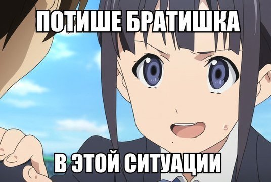 Аниме на случай важных переговоров