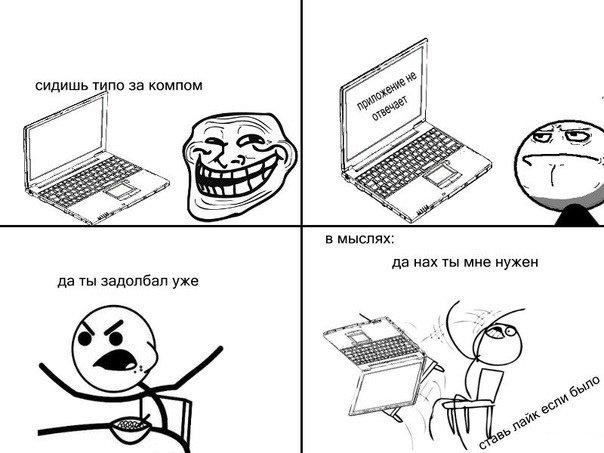 Мемы про компьютер комиксы