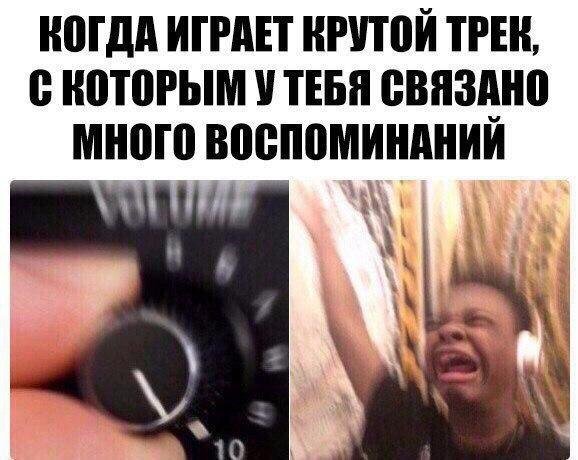 Мем прибавляет громкость