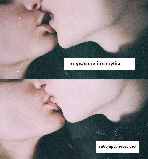 Поцелуй меня в губы