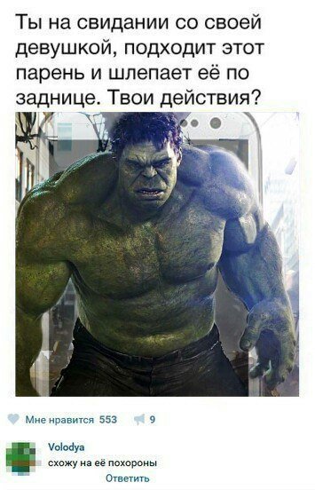 Он подходит к твоей девушке твои действия