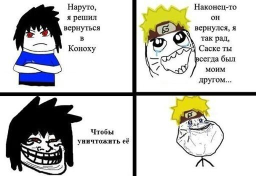 Наруто мемы