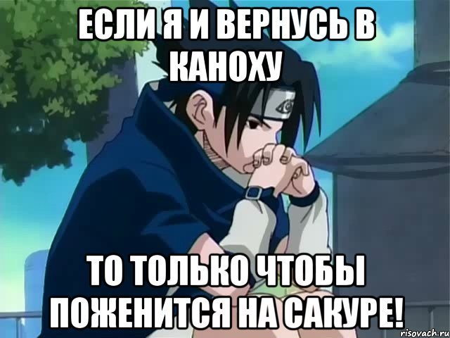 Наруто Вернись в Коноху